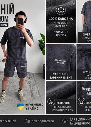 Мужской летний костюм футболка + шорты серый вареный оверсайз хлопковый комплект двойка