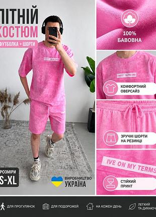 Мужской летний костюм футболка + шорты розовый вареный эффект оверсайз хлопковый комплект двойка
