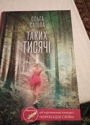 Роман современный. язык украинский