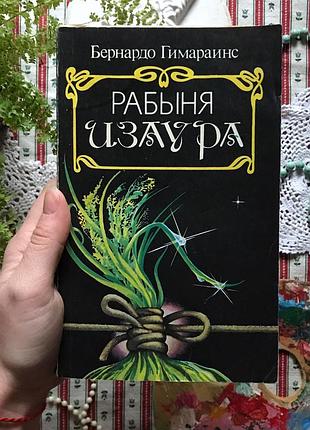 Рабыня Купить Цена И Фото