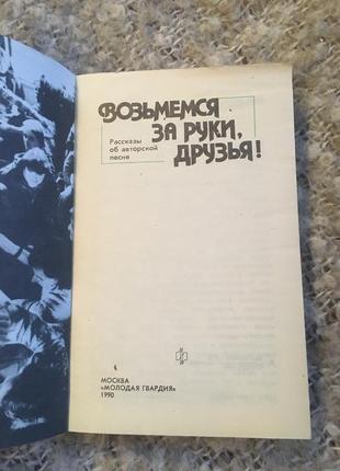 Ноти пісняр візьмемося за руки,друзі розповіді про авторучкою пісні