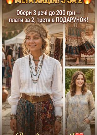 📣📣📣акція оберай 3 плати за 2🎁