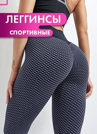Спортивные леггинсы женские лосины для фитнеса - черный. женские штаны с push up эффектом s-xl