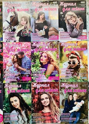 Журнали для жінок