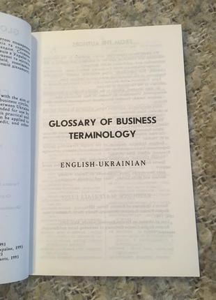 Гаврилишин англо український словник ділових термінів3 фото