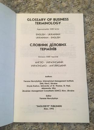 Гаврилишин англо український словник ділових термінів2 фото