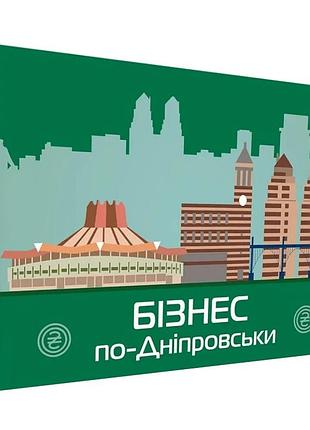 Уцінка! настільна гра "монополія бізнес по-дніпровськи" flixplay plr-0029-uc українська мова