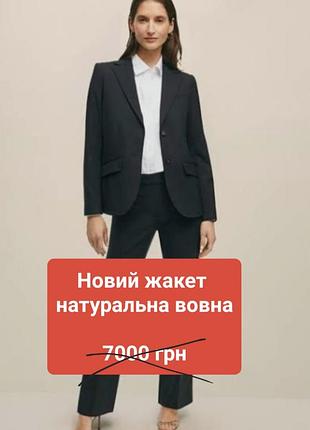 Новый качественный жакет шерсть jigsaw