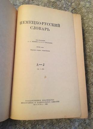 Німецько-російський словник3 фото