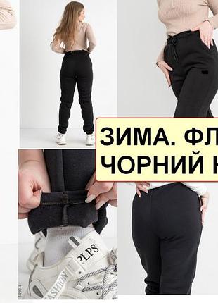 Спортивные штаны женские утепленные на флисе трикотажные больших размеров на высокий рост nn 52