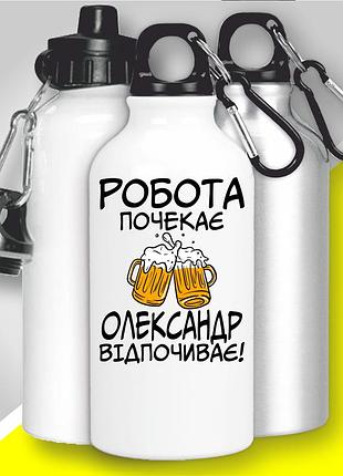 Фляга спортивна металева з карабіном "робота почекає олександр відпочиває"