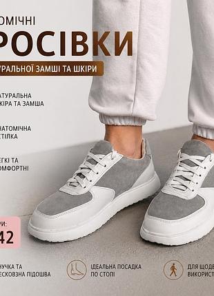 Жіночі кросівки біло-сірі з натуральної шкіри та замші 36–41р, стильні повсякденні кеди на платформі, зручне взуття осінь весна