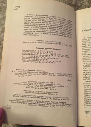 Словник синонімів російської мови4 фото