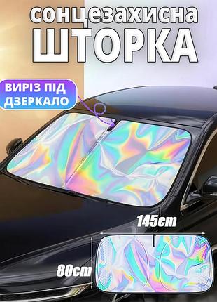 Солнцезащитная шторка на лобовое стекло 145×80 см, складной автомобильный экран с отражающим покрытием и чехлом