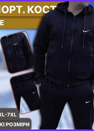 Батал, большие размеры! зимний чёрный спортивный костюм nike с капюшоном на зиму, тёплый флисовый комплект найк олимпийка 7xl