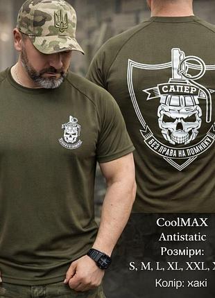 Тактическая футболка coolmax "сапер" - хаки с черепом и гранатой, мужская дышащая