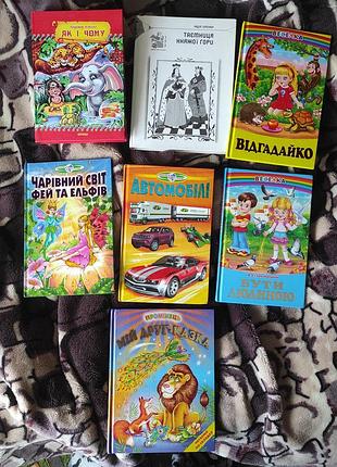 Дитячі книги для дошкільнят