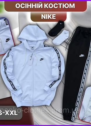 Мужской осенний спортивный костюм nike с лампасами, весенний комплект двойка найк худи + штаны с капюшоном и змейкой m