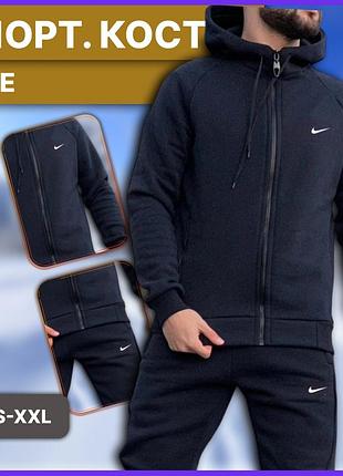 Чоловічий темно-синій зимовий костюм nike олімпійка штани з капюшоном, теплий комплект найк зима фліс із начосом