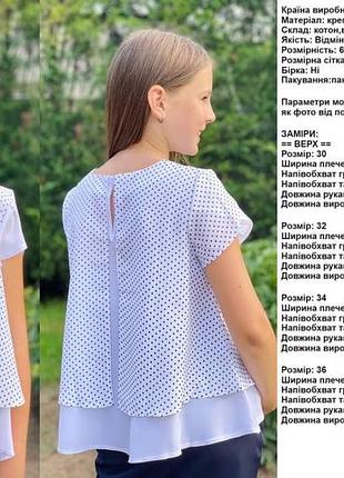 Блуза белая шифон 5