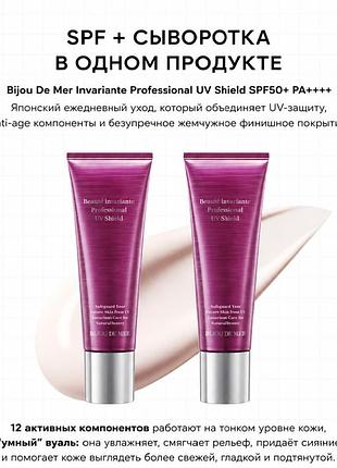 80 мл .омолаживающий санскрин bijou de mer beaute invariante professional spf 50+pa++++