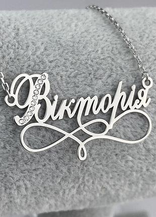 Серебряный кулон виктория на цепочке
