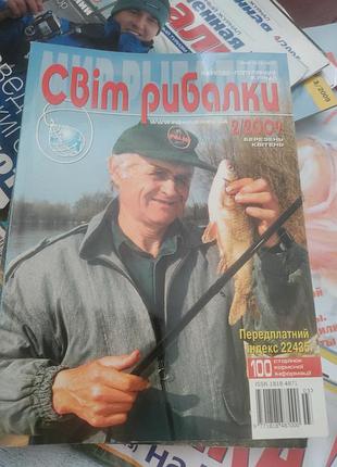 Журнали про риболовлю