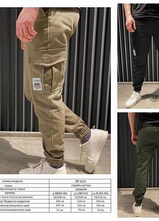 Чоловічі штани джогери 44 46 48 50 52 54 56, чоловічі штани хаке, 54-56