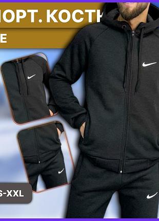 Тёмно-серый тёплый зимний костюм nike мужской с молнией, практичный флисовый комплект найк на флисе с начёсом