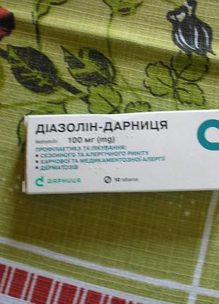 Продаю діазолін