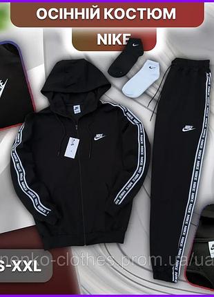 Осенний чёрный спортивный костюм nike с капюшоном, весенний комплект найк с лампасами зип худи + штаны без флиса s