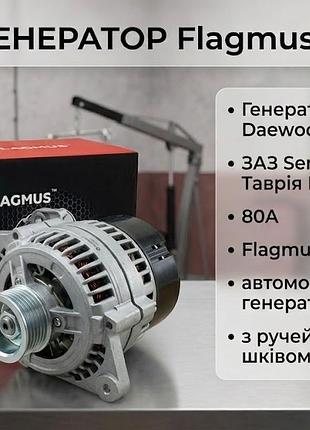 Генератор daewoo sens 1.3 80а flagmus, автомобильный генератор 14в с ручейковым шкивом для дэу сенс, заз sens, таврия пикап