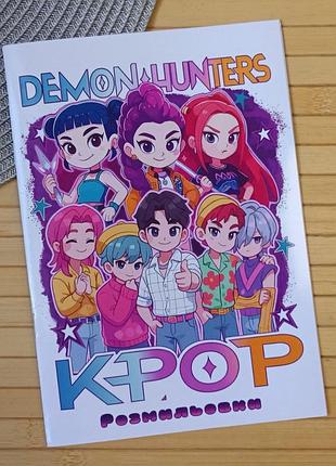Раскраска kpop demon hunters кейпоп-охотницы на демонов а5 (29070)