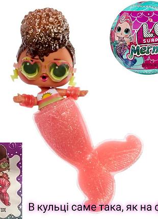 Лялька lol surprise mermaids rip tide color change лялька лол русалонька з мінливим кольором хвостом 510604