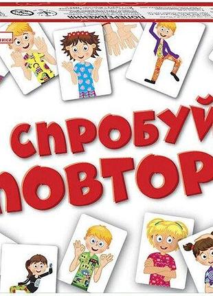 Настольная карточная игра «попробуй повтори»