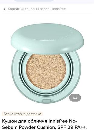 Тональный кушон для лица innisfree no-sebum powder cushion spf 35 21n vanilla