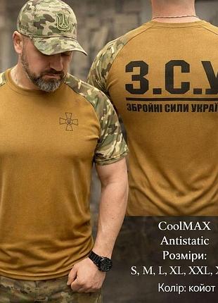 Тактическая футболка coolmax зсу "зоружие силы украины" - койот с камуфляжными рукавами