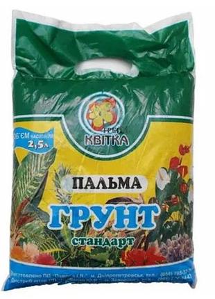 Грунт для пальм трейд квітка 2.5л