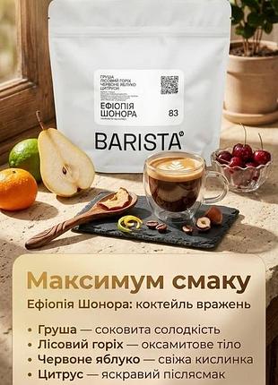 Кава  в зернах ефіопія шонора 1кг
