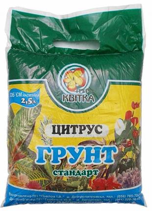 Грунт для цитрусових трейд квітка 2.5л