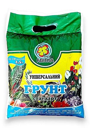 Ґрунт універсальний трейд квітка 2.5л