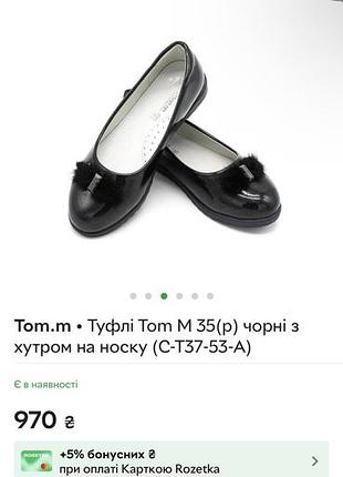 Туфлі tom.m 2