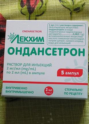 Продається ондансетрон