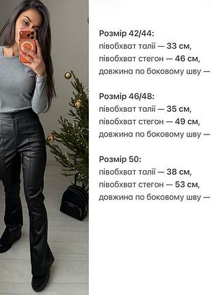 Женские брюки-клеш из экокожи на флисе 42 44 46 48 50 52, женские штаны клеш эко кожа на флисе