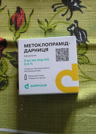 Продається метоклопрамід