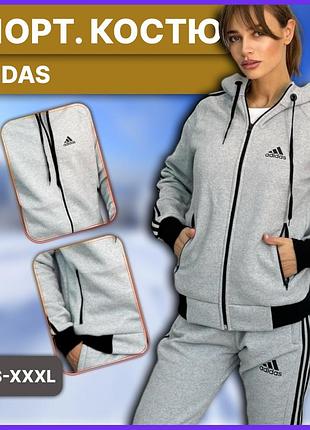 Жіночий сірий спортивний костюм adidas зимовий на флісі з начосом, унісекс комплект адідас олімпійка штани з начосом лампаси