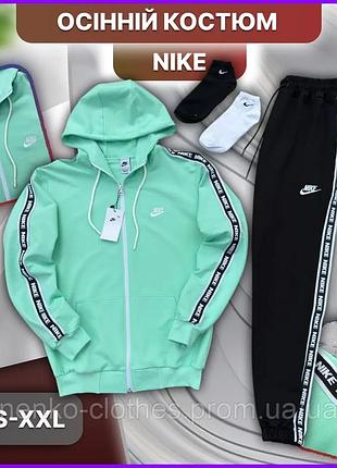 Мужской мятный спортивный костюм nike с лампасами, осенний весенний комплект двойка найк кофта штаны с капюшоном без флиса xl