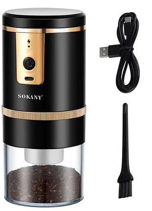 Кавомолка акумуляторна sokany sk-04026