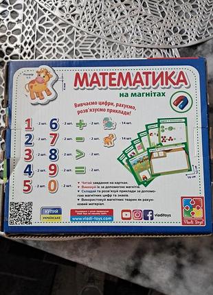 Магнитная игра математика 2