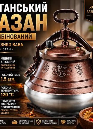 Комбінований афганський казан з алюмінію, казан для швидкого приготування на відкритому вогні або вдома rashko baba 15